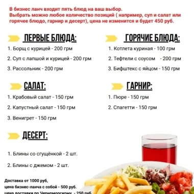 Бизнес ланч