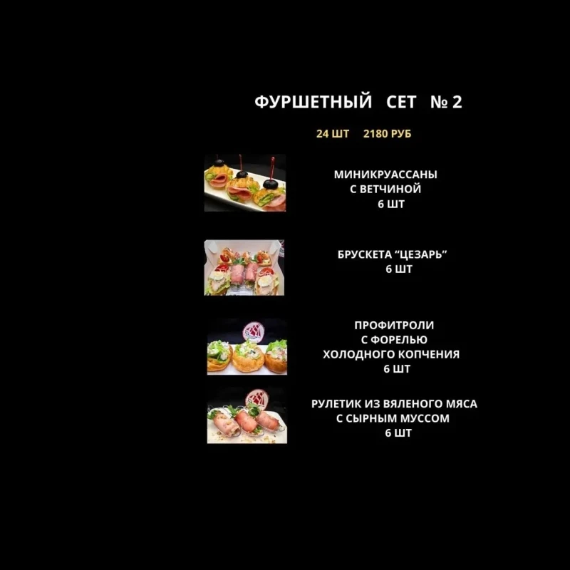 Фуршет сет № 2 ( предзаказ)
