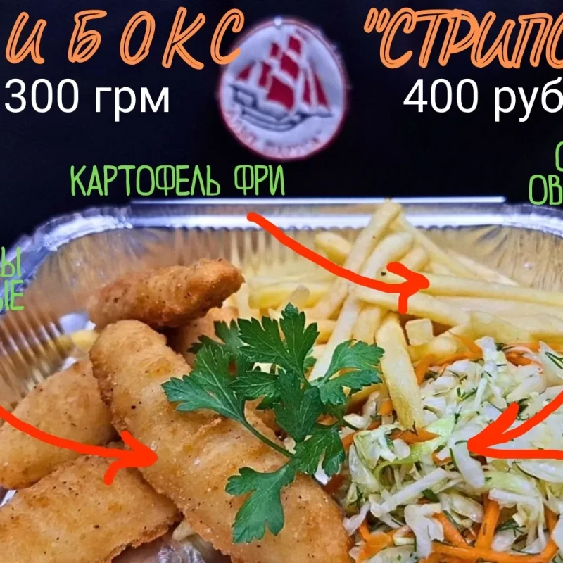 Фрибокс "Стрипсы"