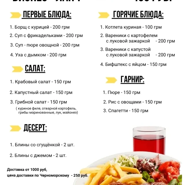 Бизнес ланч с 12-00 до 16-00