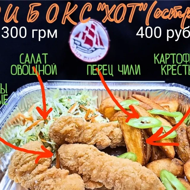 Фрибокс Хот (острый)